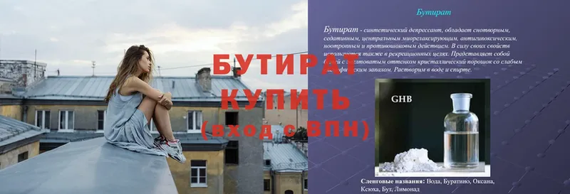 БУТИРАТ BDO  Жирновск 